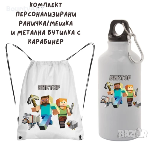 Персонализиран комплект Майнкрафт, снимка 2 - Раници - 50226558