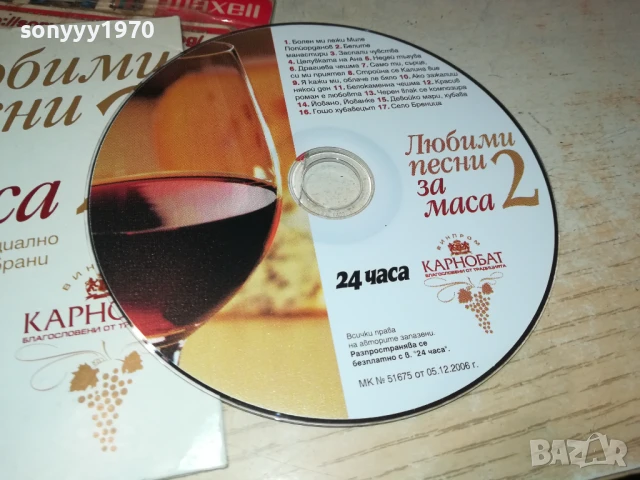песни за маса-цд 0507251539, снимка 7 - CD дискове - 50917203