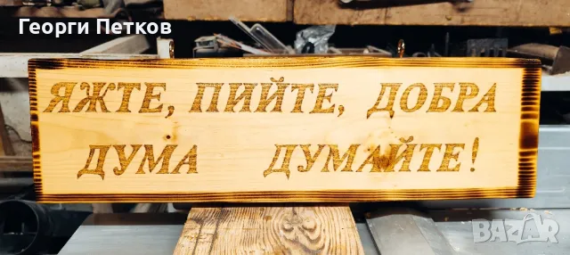 Дървена табела 