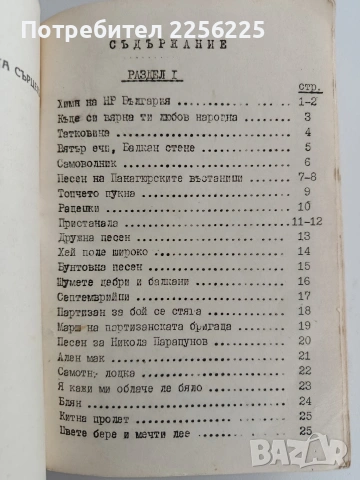 Сборник от песни, снимка 12 - Специализирана литература - 53617149