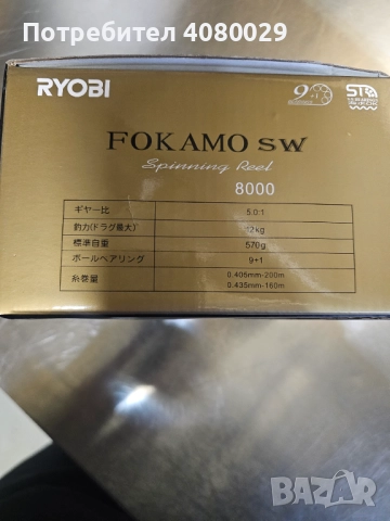 Макара RYOBI FOKAMO SW, снимка 3 - Макари - 52890046