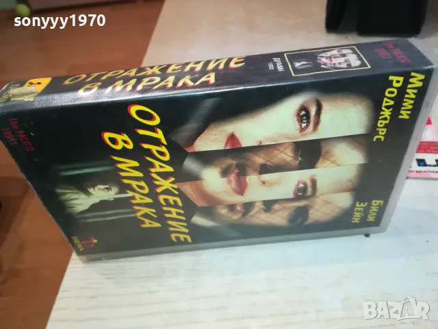 ОТРАЖЕНИЕ В МРАКА-ORIGINAL VHS VIDEO TAPE 2101251549, снимка 2 - Други жанрове - 48769602