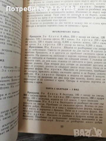 Комплект 3 готварски книги , снимка 7 - Специализирана литература - 51644066