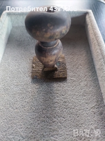 печат за хляб/просфорен/стар(бронзов) с дървена дръжка, снимка 9 - Форми - 51724944