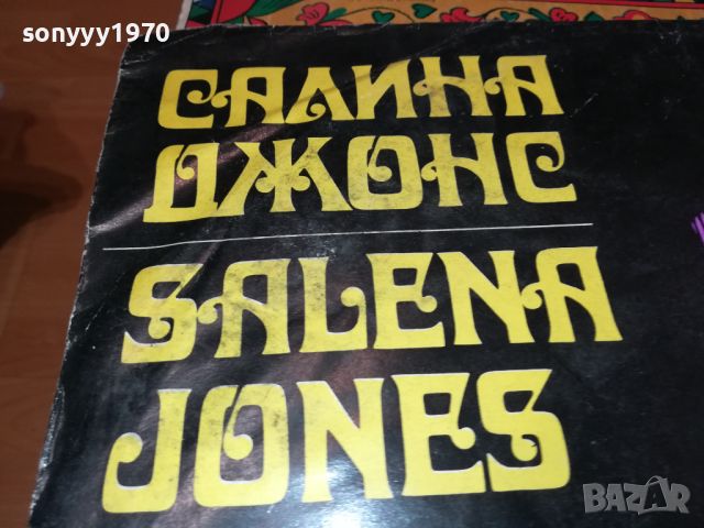 SALENA JONES-MIEKO CHIROTA-ПЛОЧА 1107241044, снимка 10 - Грамофонни плочи - 46545022