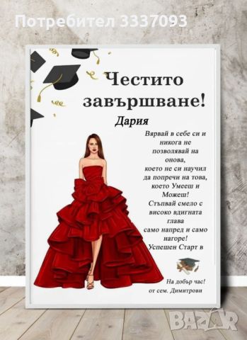 Постери за абитуриенти, снимка 17 - Други - 44717022