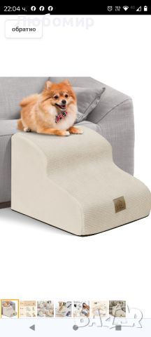 Стълби за малки кучета и котки, двуетажни стълби за кучета за диван, легло, снимка 1 - За кучета - 46248384
