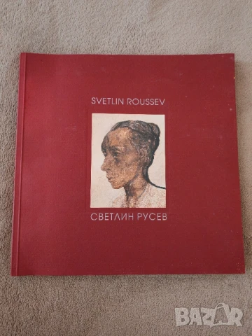 Албум - каталог Светлин Русев 1994 година. 