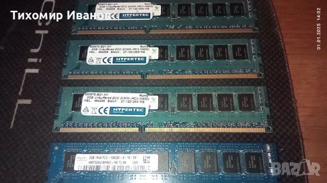 DDR3 1333MHz ECC, снимка 5 - RAM памет - 48510185