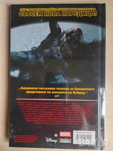 Дарт Вейдър: Тъмен ситски лорд, том 1 – Имперска машина (Star Wars), снимка 2 - Списания и комикси - 50199171