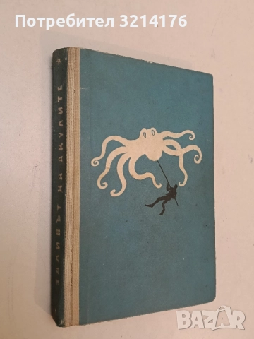 Семейство Зитарови - Вилис Лацис, снимка 2 - Художествена литература - 51806838