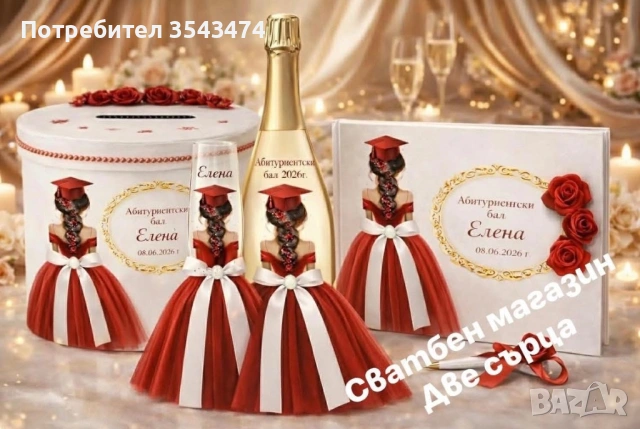 Сватба, моминско парти, абитуриентски бал, снимка 4 - Сватбени аксесоари - 54036754