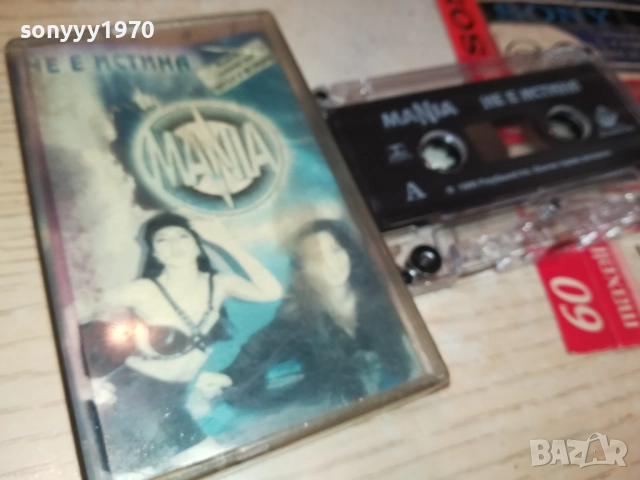 MANIA НЕ Е ИСТИНА-ОРИГИНАЛНА КАСЕТА 2309251635, снимка 9 - Аудио касети - 51809853