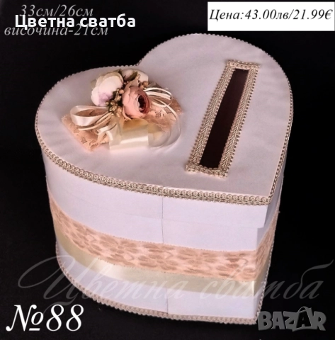 Сватбени кутии за пари, сватбена кутия за пари, сватбена кутия, сватбени кутии, снимка 8 - Други - 22801906