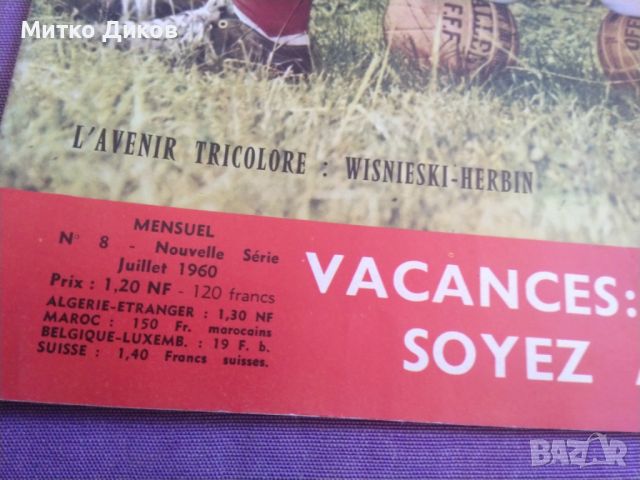 Miroir Du Futboll №8 юли 1960 г Специално издание за 1960г евр.първенство -Вишневски -Хербин корица, снимка 5 - Футбол - 45795808