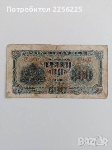 ЛОТ 1000 и 500лв 1945г, снимка 3 - Нумизматика и бонистика - 53594170