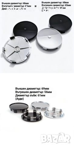 Универсални капачки за джанти 56–76мм | Хром и Черно | Възможност за емблема |, снимка 8 - Аксесоари и консумативи - 53525184