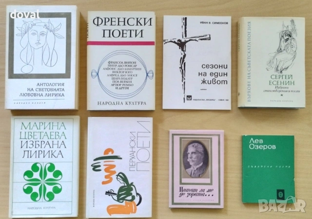 Поредици класика на български и чужди автори, снимка 7 - Художествена литература - 53152302