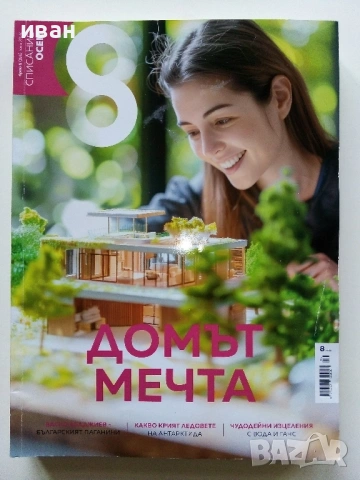 Списание "8" - 2024 / 2025г, снимка 5 - Списания и комикси - 53737401