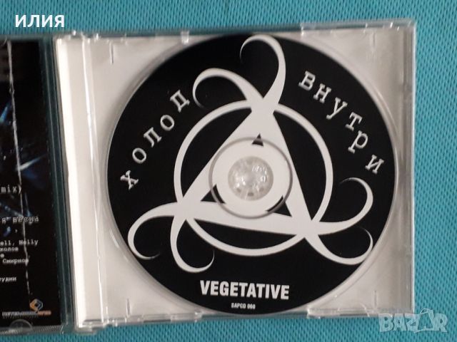 Vegetative – 2005 - Холод Внутри(Alternative Rock), снимка 4 - CD дискове - 45537988