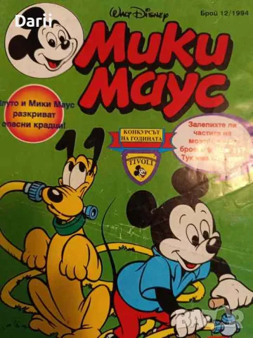 Мики Маус. Бр. 12 / 1994