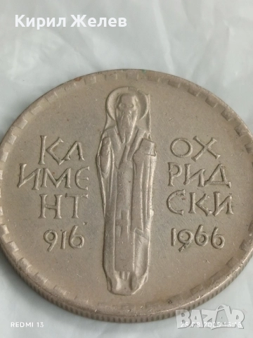 Стара монета 2 лева 1966г. Климент Охридски за КОЛЕКЦИЯ 13807, снимка 7 - Нумизматика и бонистика - 51483949