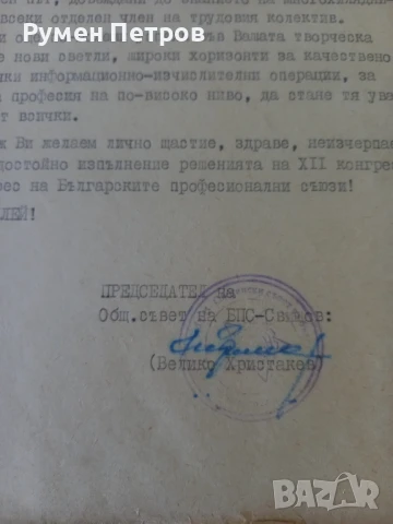 Поздравителен адрес, ИС на БПС, Свищов., снимка 4 - Антикварни и старинни предмети - 51144589
