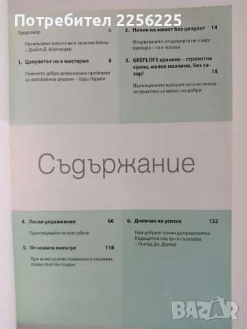 Стройни бедра, снимка 2 - Специализирана литература - 53444134