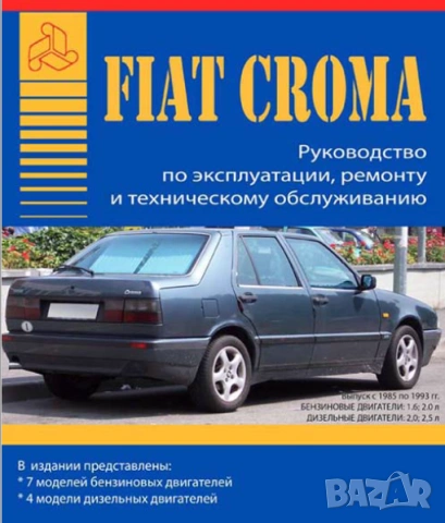 FIAT 7 модела- Ръководства за експлоатация и ремонт (на CD), снимка 4 - Специализирана литература - 53904054