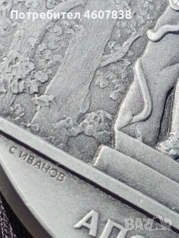 Медал СССР, снимка 4 - Нумизматика и бонистика - 53754392