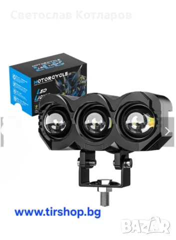 Лед LED Халоген Фар 30 вата 3 диода, снимка 6 - Аксесоари и консумативи - 50228984