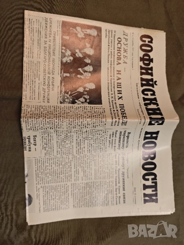 Продавам вестник Софийските новости 1-5/ 1977 , снимка 6 - Други - 51607784