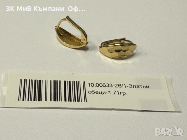 Златни дамски обеци - 1.71гр. - 14к.
