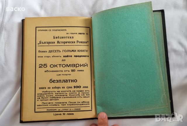 Васил Каратеодоров-Любен Каравелов-1933год , снимка 5 - Антикварни и старинни предмети - 46716617