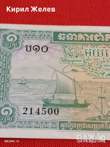 Банкнота КАМБОДЖА много красива перфектно състояние непрегъвана за КОЛЕКЦИЯ ДЕКОРАЦИЯ 54049, снимка 7 - Нумизматика и бонистика - 53809700