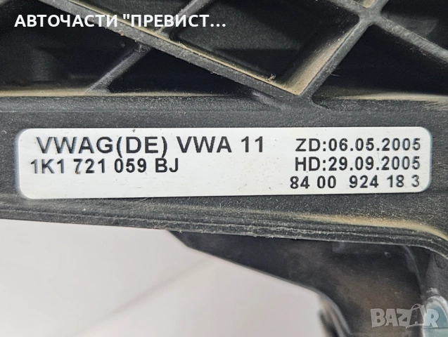 Педал Съединител Фолксваген Голф 5+ VW Golf 5 Plus 2.0 Fsi OEM 1k1721059bj, снимка 2 - Части - 53514188