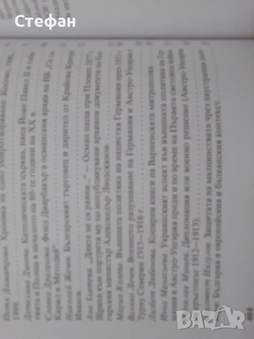 Сборник в чест на К. Косев, снимка 3 - Други - 51309888