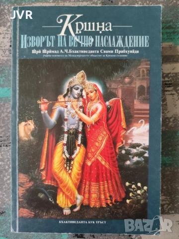 Разпродажба на книги по 3.50 евро за брой., снимка 9 - Художествена литература - 53696823