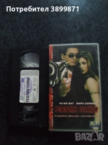 Продавам видеокасети цена 19.56 лева, снимка 6 - DVD филми - 53513124