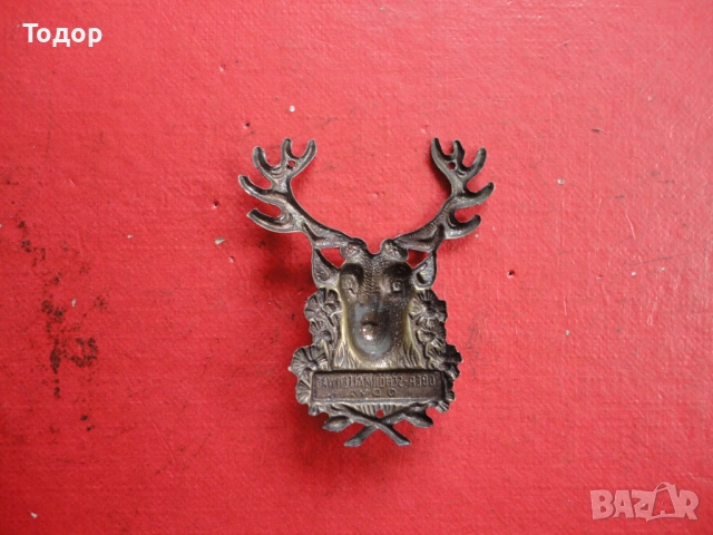 Ловен знак значка брошка 9, снимка 3 - Колекции - 52614708