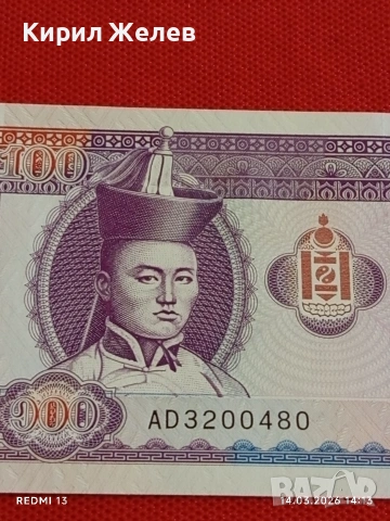 Банкнота МОНГОЛИЯ много красива перфектно състояние непрегъвана за КОЛЕКЦИЯ ДЕКОРАЦИЯ 53842, снимка 5 - Нумизматика и бонистика - 53836633