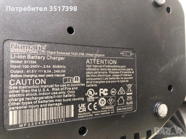 Зарядно Numatic 41.5V -6ah, снимка 3 - Други инструменти - 53917003