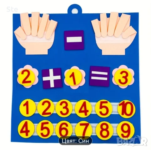 Нова цветна филцова дъска за математика до 10