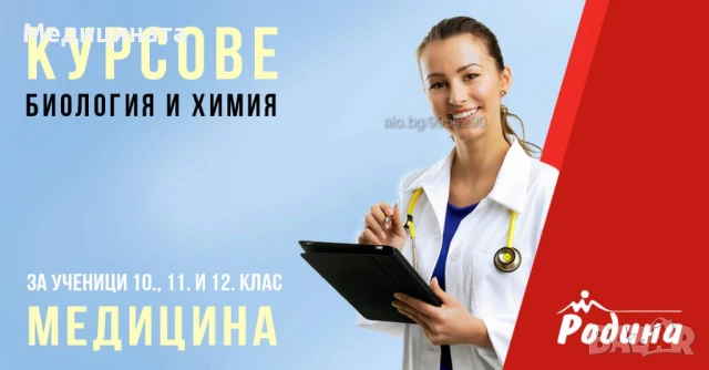 БИОЛОГИЯ - Летни Интензивни курсове - Кандидатствай МЕДИЦИНА!