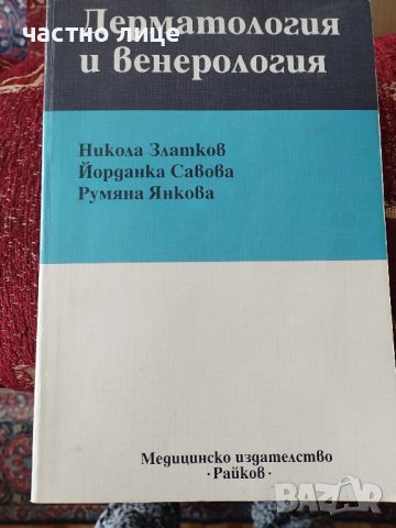 учебници по медицина, снимка 3 - Специализирана литература - 45918789