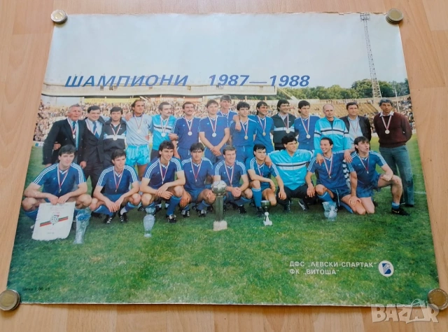Стар плакат Левски София 