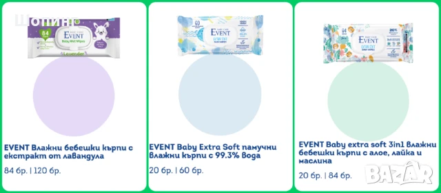 НОВО! Комплект Влажни кърпи EVENT BABY care, снимка 3 - Пелени, памперси - 51219015