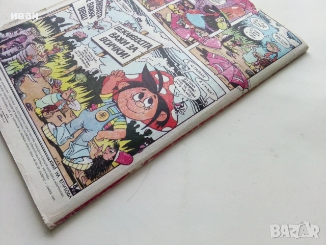 Списание / комикс "Дъга" № 11 - 1983г., снимка 7 - Списания и комикси - 53736814