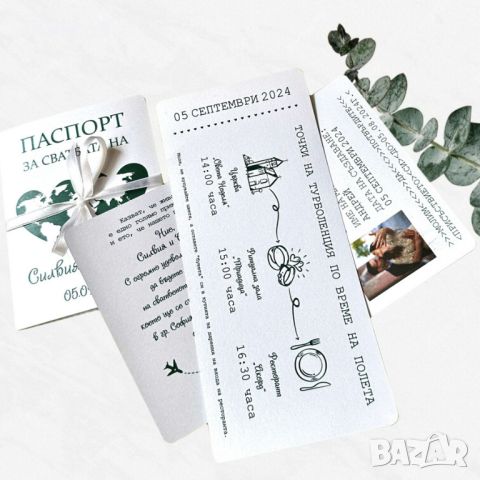 Покани за Сватба Паспорт, Самолетен Билет Сватбени Покани, снимка 4 - Покани - 45220248