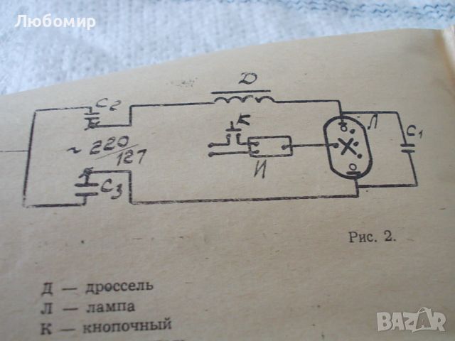 Лампа ДРШ 250 СССР, снимка 10 - Медицинска апаратура - 46036516